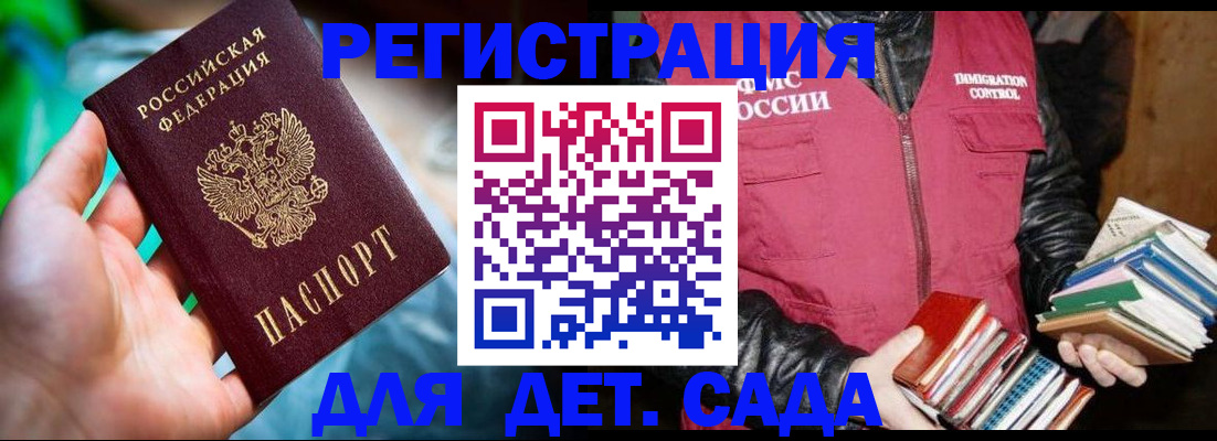 регистрация для дет. сада в Катайске
